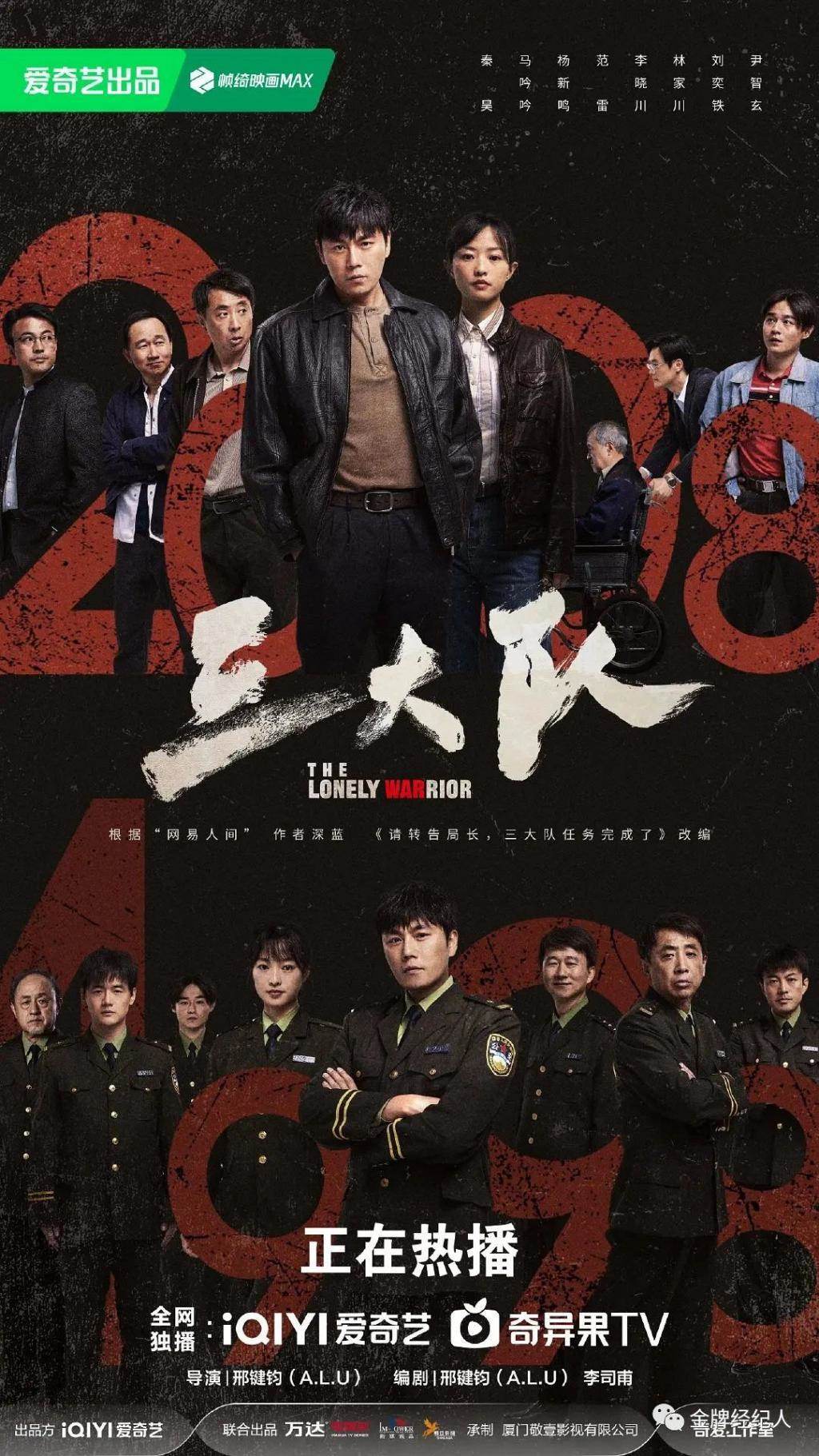 张译VS秦昊，叔圈顶流齐刷刷相中同一IP？