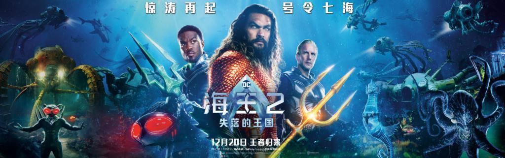 努力过后，《海王2》难逃扑街命