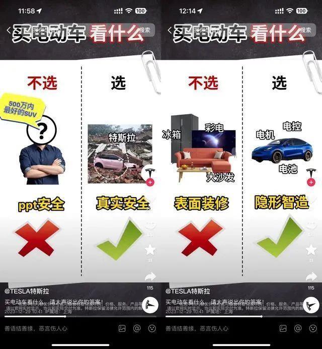 “碰瓷”国产车，特斯拉这回急了？