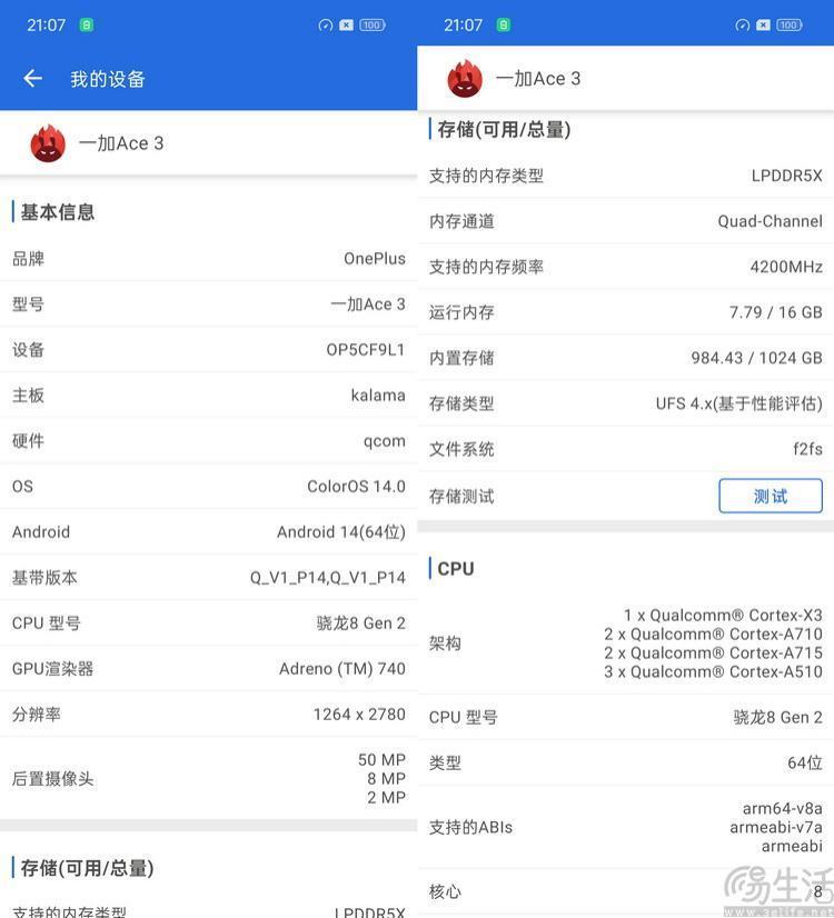 一加Ace3首发评测：全方位堆料、重塑性能机标杆