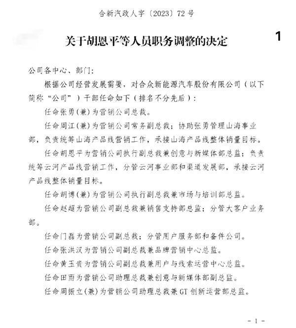 新造车人事巨震：哪吒暴改营销部门 CEO亲自挂帅