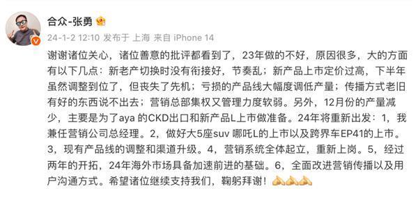 新造车人事巨震：哪吒暴改营销部门 CEO亲自挂帅