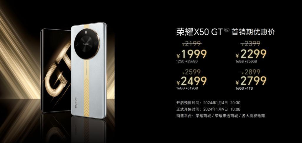 1999元起，荣耀X50 GT正式发布，十面抗摔护眼屏