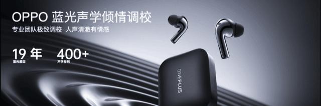 一加 Buds3 正式发布：普及旗舰音质一加用户首选