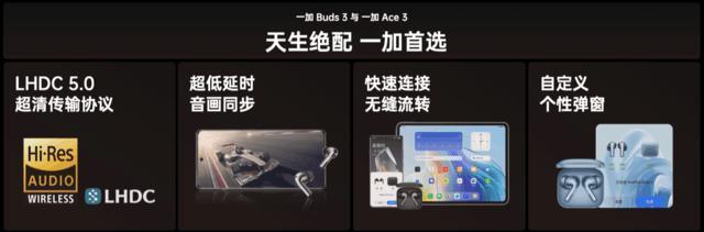 一加 Buds3 正式发布：普及旗舰音质一加用户首选