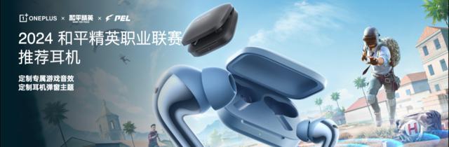 一加 Buds3 正式发布：普及旗舰音质一加用户首选