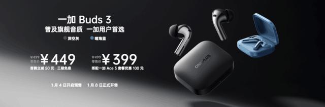 一加 Buds3 正式发布：普及旗舰音质一加用户首选