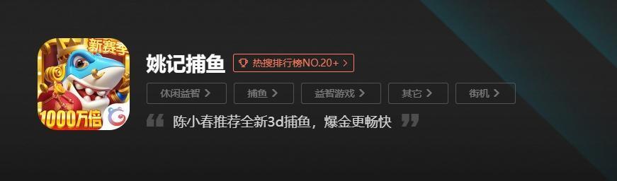 将捕鱼推到TOP10的县城中年人：你玩的那些我根本不懂