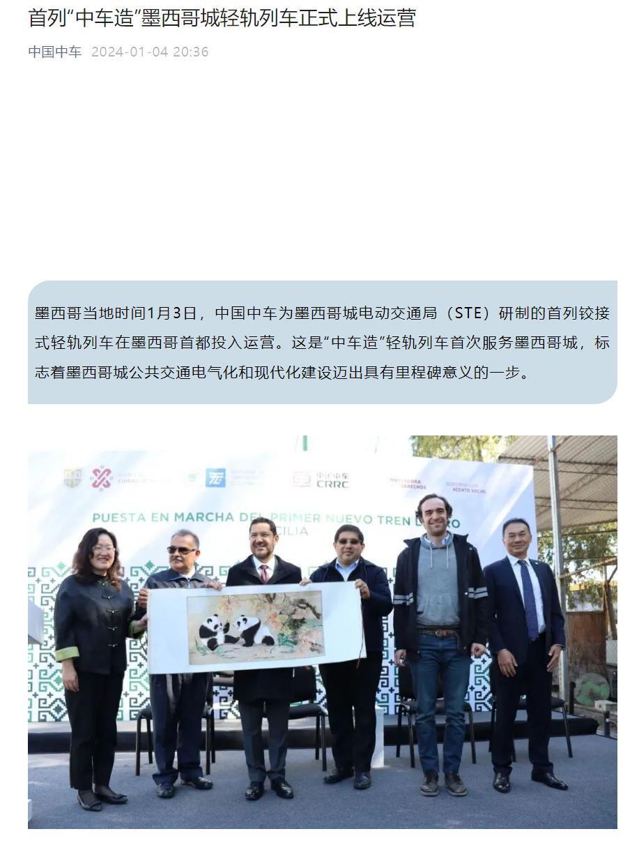 中国造轻轨列车在墨西哥城首开运营，命名“塞西莉亚”