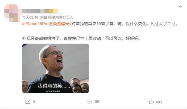 iPhone 16 Pro渲染图曝光引热议 网友吐槽：外观万年不变 牙膏都懒得挤