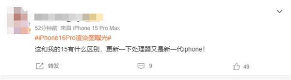 iPhone 16 Pro渲染图曝光引热议 网友吐槽：外观万年不变 牙膏都懒得挤