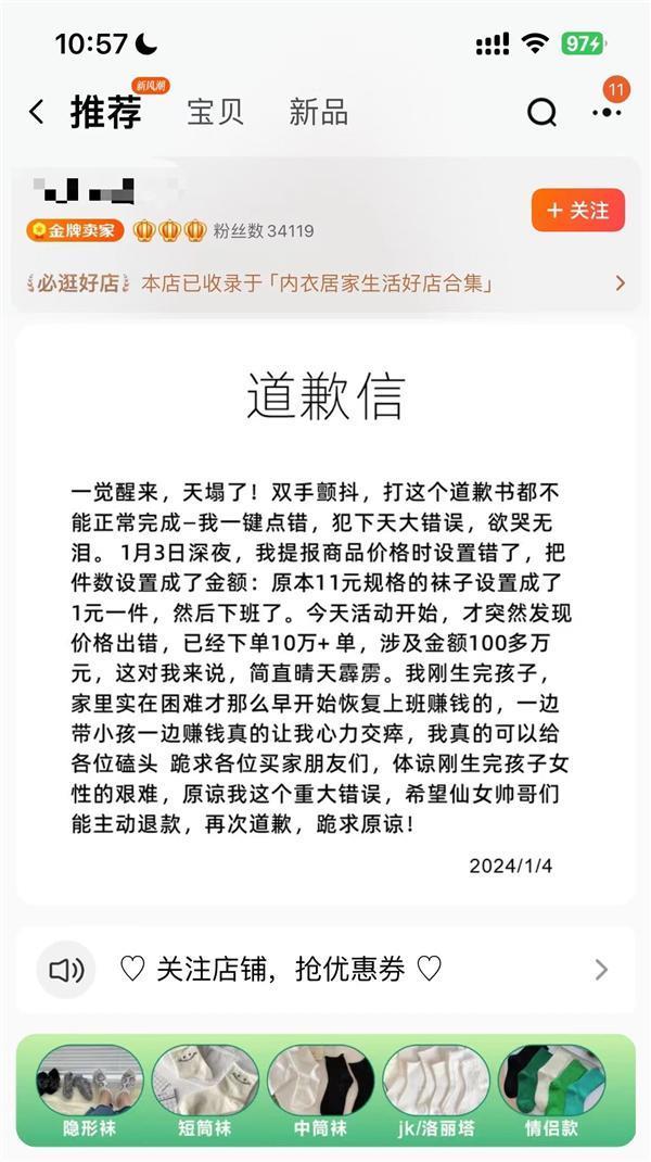 商品价格错设1元被薅羊毛超10万单！商家磕头求退款：损失100多万