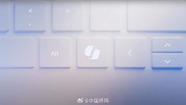微软Windows键盘新增Copilot键