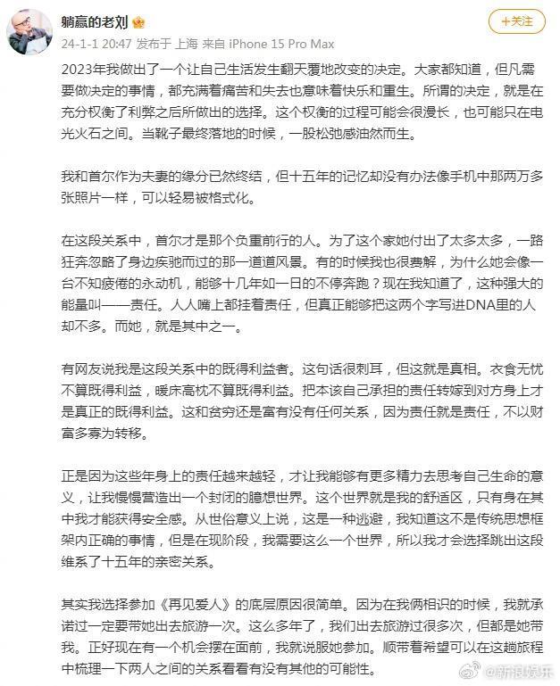 老刘发布与傅首尔离婚声明：我和首尔夫妻缘分已然终结