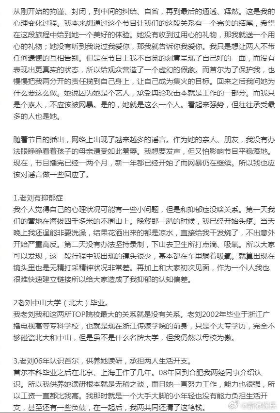 老刘发布与傅首尔离婚声明：我和首尔夫妻缘分已然终结