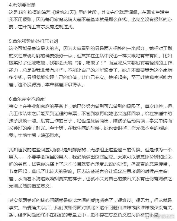 老刘发布与傅首尔离婚声明：我和首尔夫妻缘分已然终结