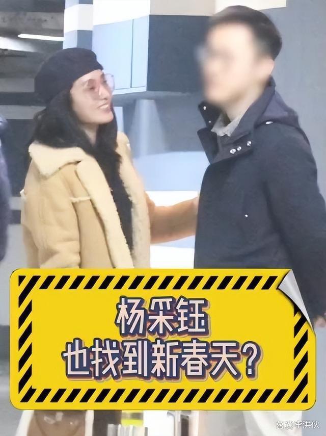 与刘亦菲干爹分手了？杨采钰新恋情曝光，与男子同回酒店