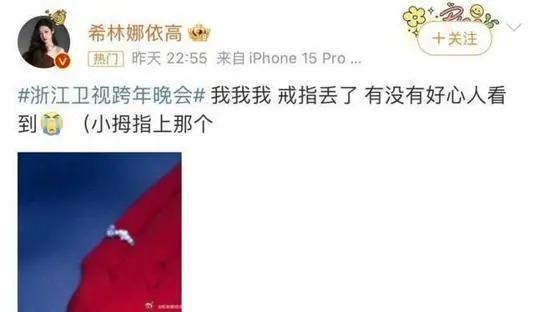 女星跨年晚会丢2万戒指，哭诉赔偿不起，网友：别装了！