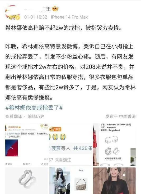 女星跨年晚会丢2万戒指，哭诉赔偿不起，网友：别装了！