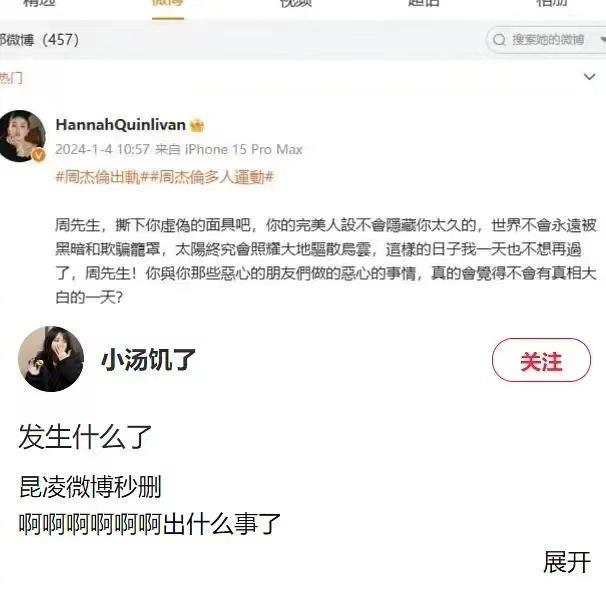 周杰伦被曝出轨？昆凌发布声明：不实