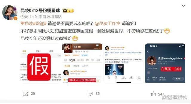 周杰伦出轨？昆凌超话主持人怒斥：图是P的，别造谣