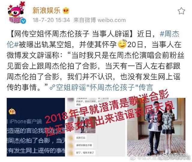 周杰伦出轨？昆凌超话主持人怒斥：图是P的，别造谣