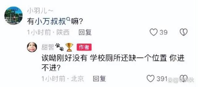 李小璐丑闻再成热点，甜馨怒怼恶评，网友点赞：怼得好
