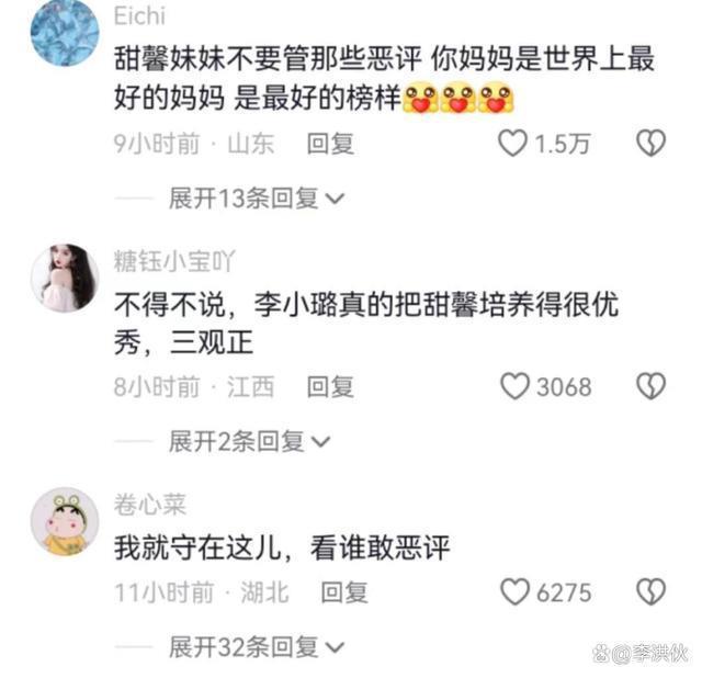 李小璐丑闻再成热点，甜馨怒怼恶评，网友点赞：怼得好