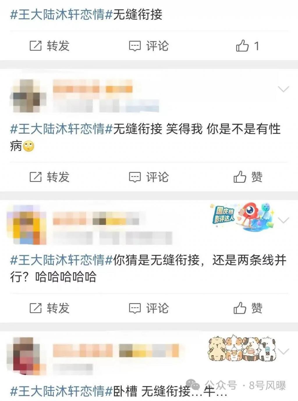 无缝对接，王大陆还真是在认真的谈恋爱啊！