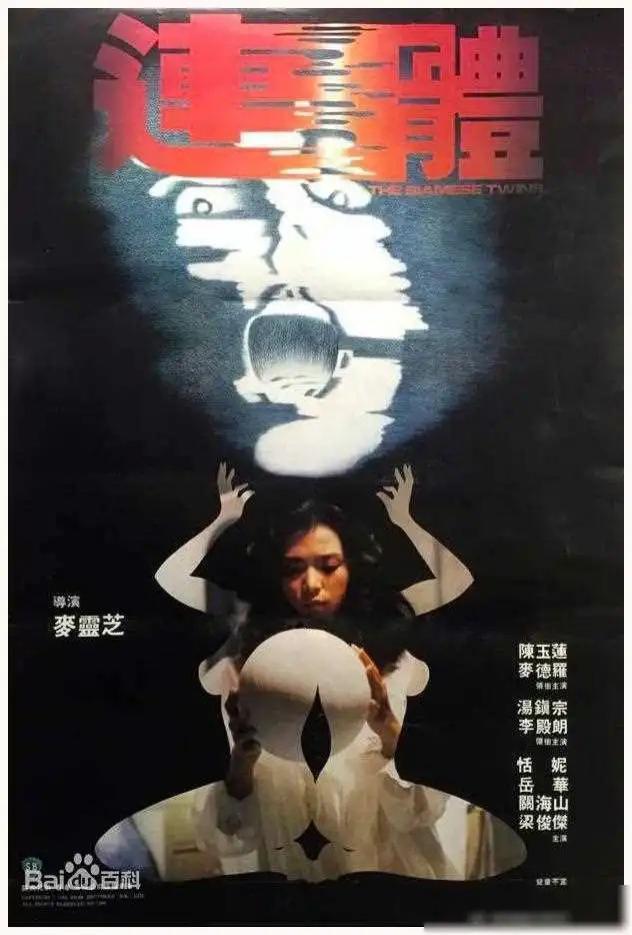 “连体美人”陈玉莲
