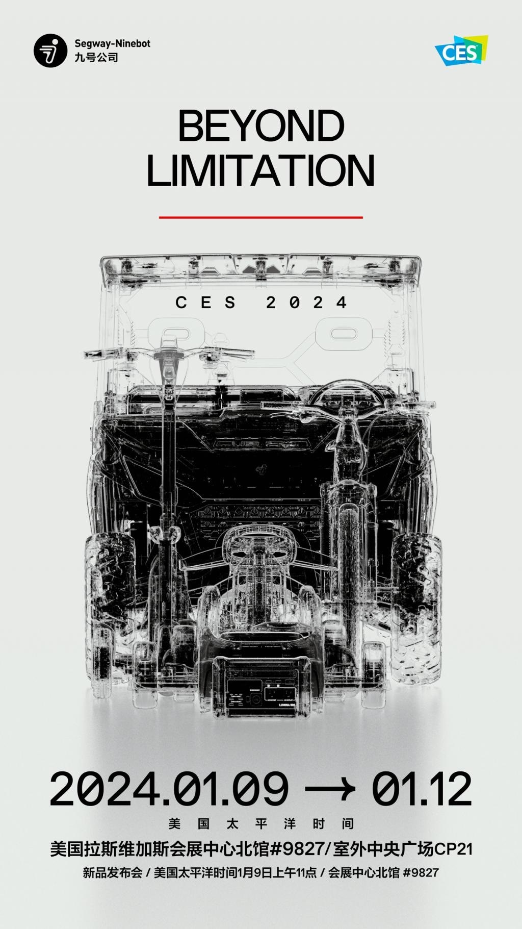九号公司将亮相 CES 2024，推出智能“新物种”出行产品