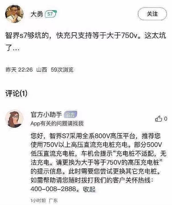 只能加“95号汽油”的电动车：曝华为智界S7仅支持750V以上快充桩