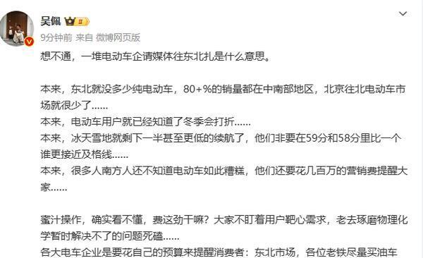 汽车博主吐槽电动车企营销死脑筋 在东北和冰天雪地死磕