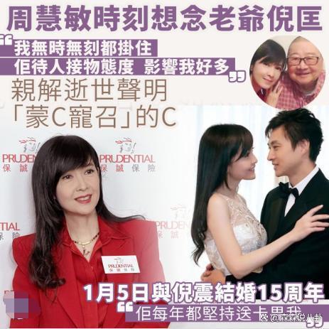 周慧敏公开结婚15年夫妻状态，懒理流言力证老公有情有义
