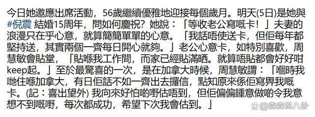 周慧敏公开结婚15年夫妻状态，懒理流言力证老公有情有义