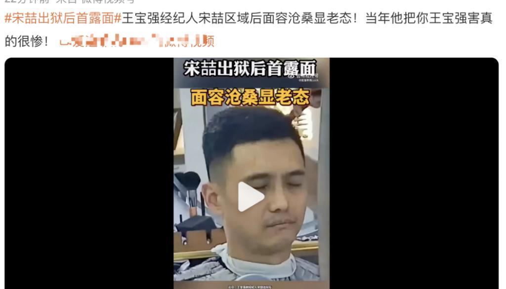 宋喆出狱首次露面！闹离婚7年后：王宝强狂赚22亿