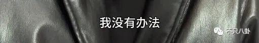 好一个「戏精爹」！这件事远比想象更狗血复杂啊……