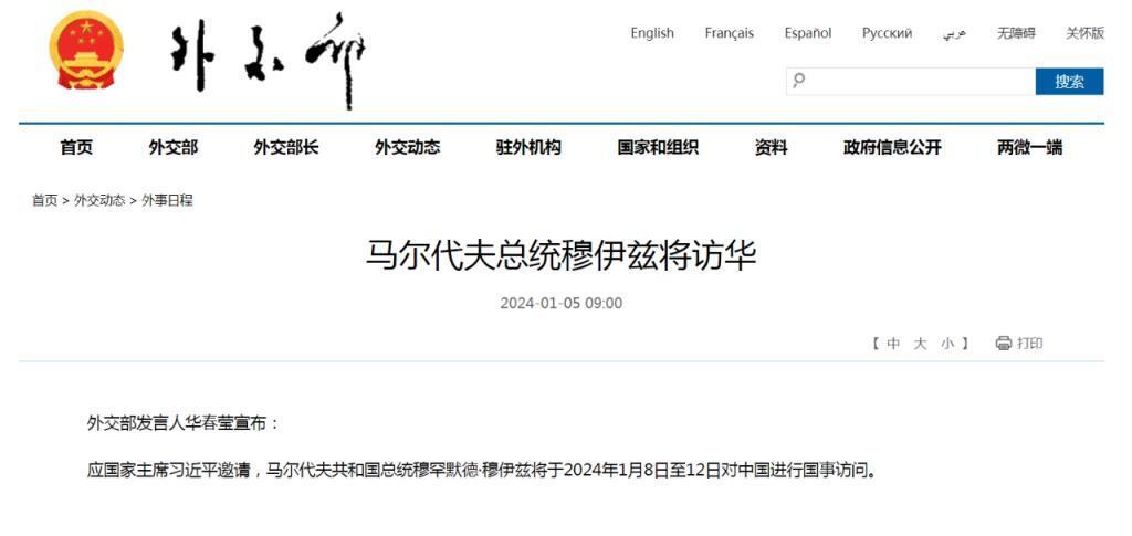 新年首位！马尔代夫总统将访华