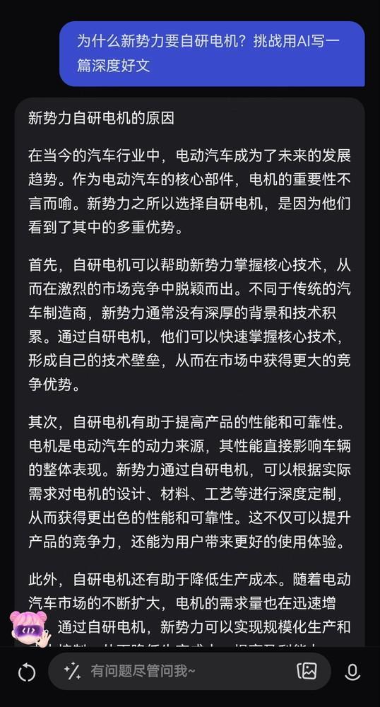为什么新势力要自研电机？挑战用AI写一篇“深度好文”