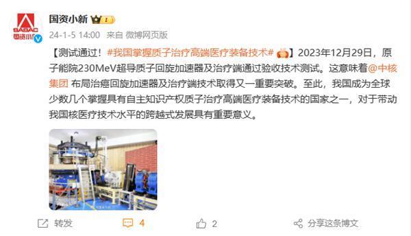 完全自主！我国掌握质子治疗高端医疗装备技术