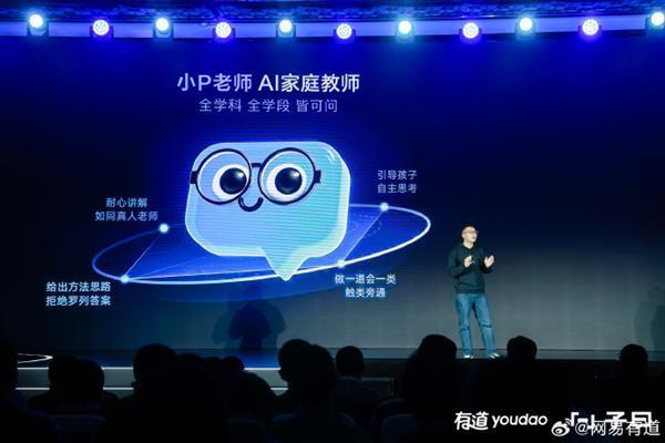 网易有道发布教育大模型“子曰”2.0：AI家庭教师“小P老师”亮相