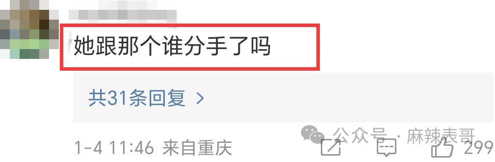 有了新恋情，却让大众很惊讶？