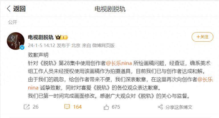 《脱轨》盗图事件和解，博主征捐款项目