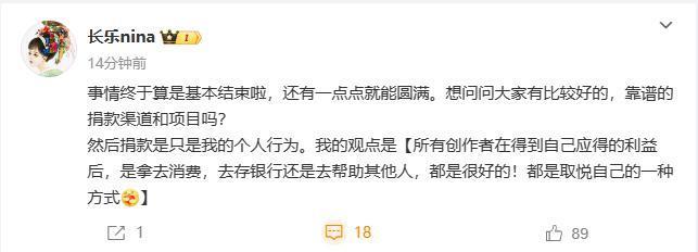 《脱轨》盗图事件和解，博主征捐款项目