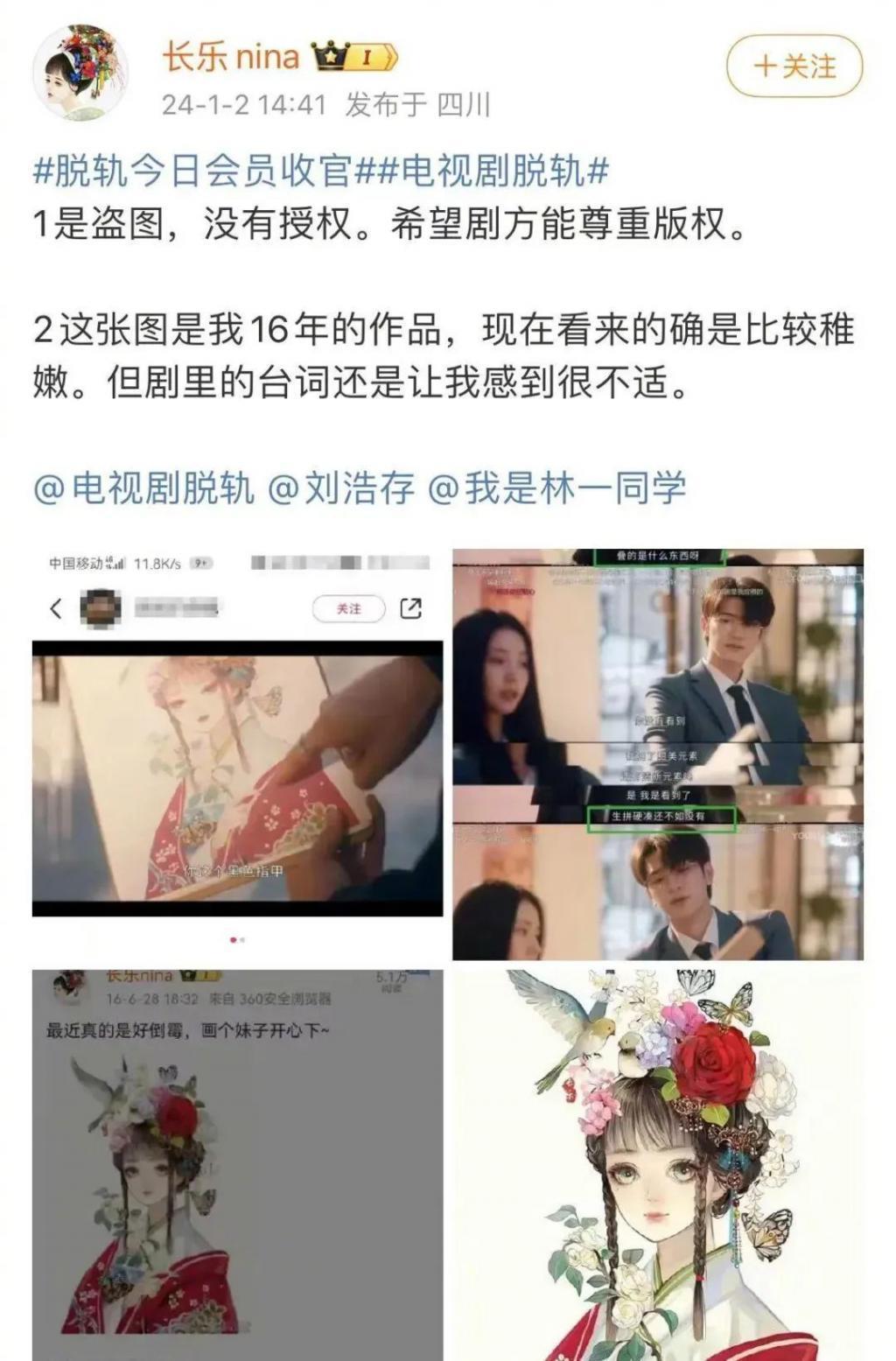 《脱轨》盗图事件和解，博主征捐款项目