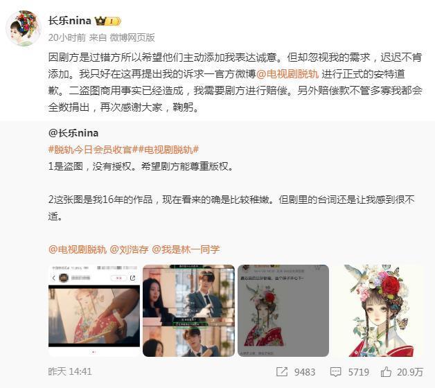 《脱轨》盗图事件和解，博主征捐款项目