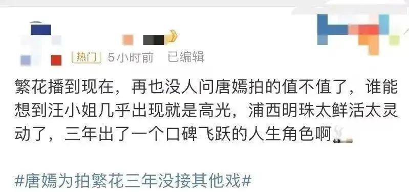 唐嫣为《繁花》三年没接戏，欲凭“汪小姐”超越赵丽颖？