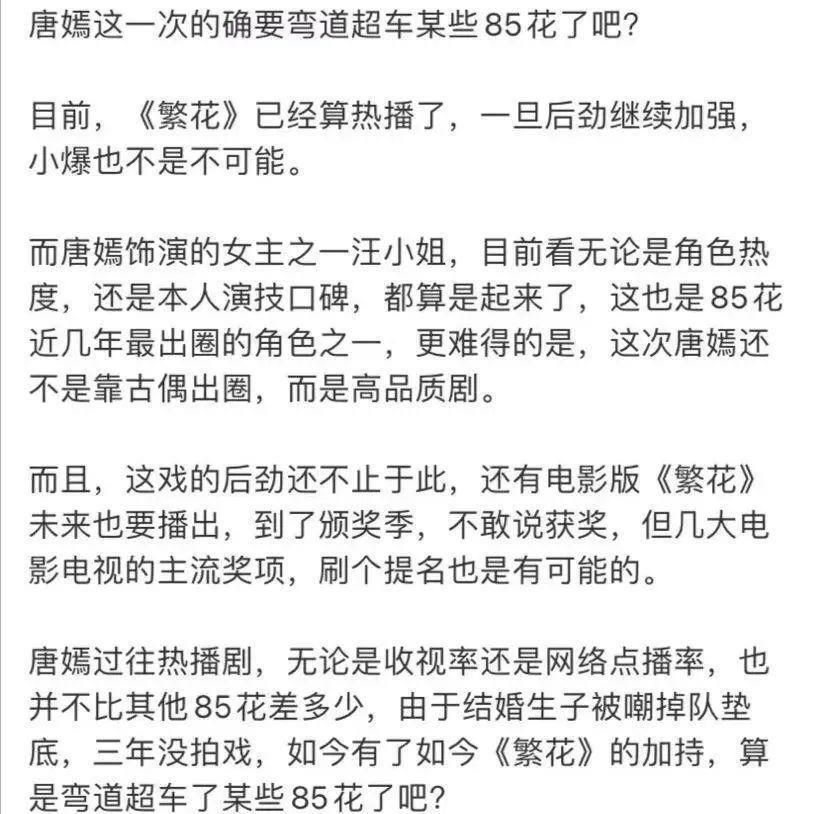 唐嫣为《繁花》三年没接戏，欲凭“汪小姐”超越赵丽颖？