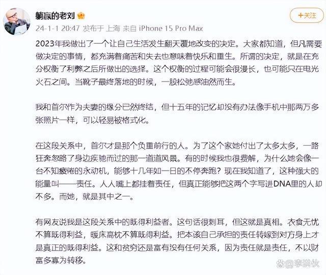 老刘发离婚声明为傅首尔挽回形象，两人仍有1家关联公司