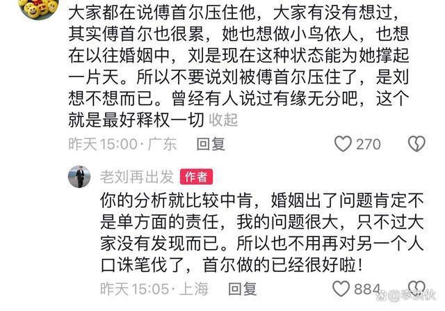 老刘发离婚声明为傅首尔挽回形象，两人仍有1家关联公司